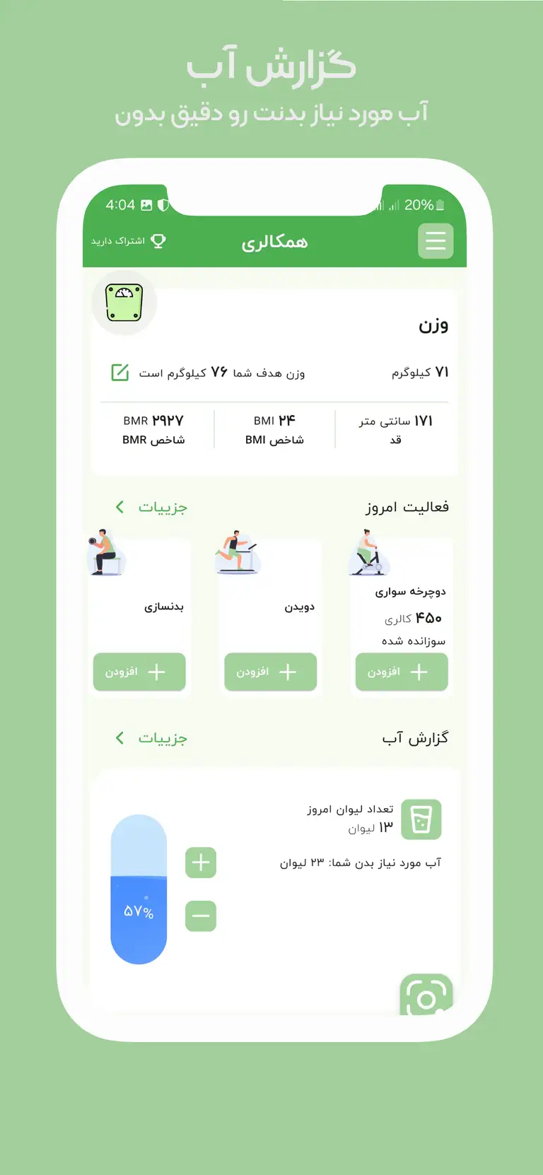 برنامه کالری شمار ایرانی برای آیفون