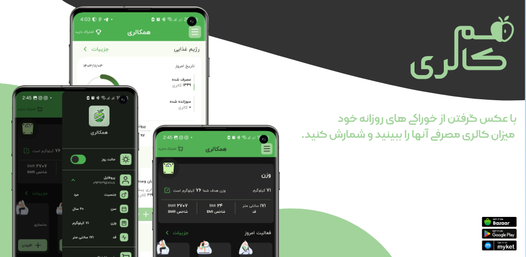 بهترین برنامه کالری شمار رایگان فارسی