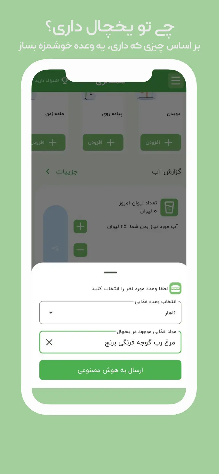 بهترین برنامه کالری شمار رایگان فارسی